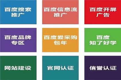百度竞价包年推广助力企业业绩提升